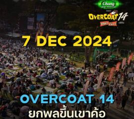 เตรียมพบกับงานเทศกาลดนตรีกลางขุนเขาที่ทุกคนรอคอย! Chang Music Connection presents OVERCOAT MUSIC FESTIVAL 2024 ครั้งที่ 14