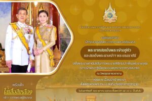 เนื่องในโอกาสพระราชพิธีมหามงคลเฉลิมพระชนมพรรษา ๖ รอบ ๒๘ กรกฎาคม ๒๕๖๗