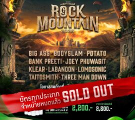 SOLD OUT !! บัตรหมดทุกประเภทแล้ว  ยินดีกับทุกคนที่ได้ไปร่วมประสบการณ์ผจญภัยครั้งนี้