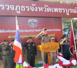 ผู้บังคับการตำรวจภูธรจังหวัดเพชรบูรณ์ เป็นประธานพิธีปล่อยแถวระดมกวาดล้างอาชญากรรม และเทศกาลวันลอยกระทง ประจำปี 2567