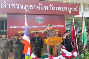 ผู้บังคับการตำรวจภูธรจังหวัดเพชรบูรณ์ เป็นประธานพิธีปล่อยแถวระดมกวาดล้างอาชญากรรม และเทศกาลวันลอยกระทง ประจำปี 2567