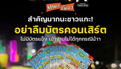 💥อย่าลืมบัตรแข็งน้าชาวแกะทุกคน