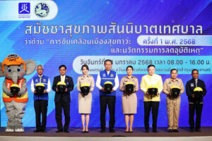 สช. จับมือ มหาดไทย พัฒนานโยบายสาธารณะแบบมีส่วนร่วม  ผลักดันการขับเคลื่อนเมืองสุขภาวะ และนวัตกรรมการลดอุบัติเหตุ ในพื้นที่เขตเมือง