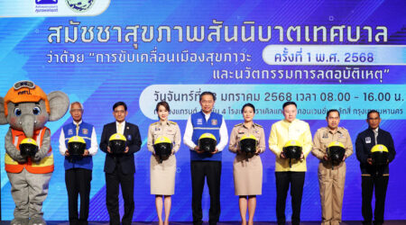 สช. จับมือ มหาดไทย พัฒนานโยบายสาธารณะแบบมีส่วนร่วม  ผลักดันการขับเคลื่อนเมืองสุขภาวะ และนวัตกรรมการลดอุบัติเหตุ ในพื้นที่เขตเมือง