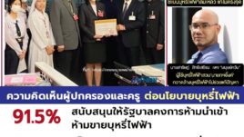 นายกสั่งปราบบุหรี่ไฟฟ้าตามเสียงผู้ปกครอง/ครู ฉไหนจึงไม่ถูกใจ